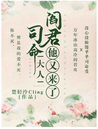 司命大人,阎君他又来了封面