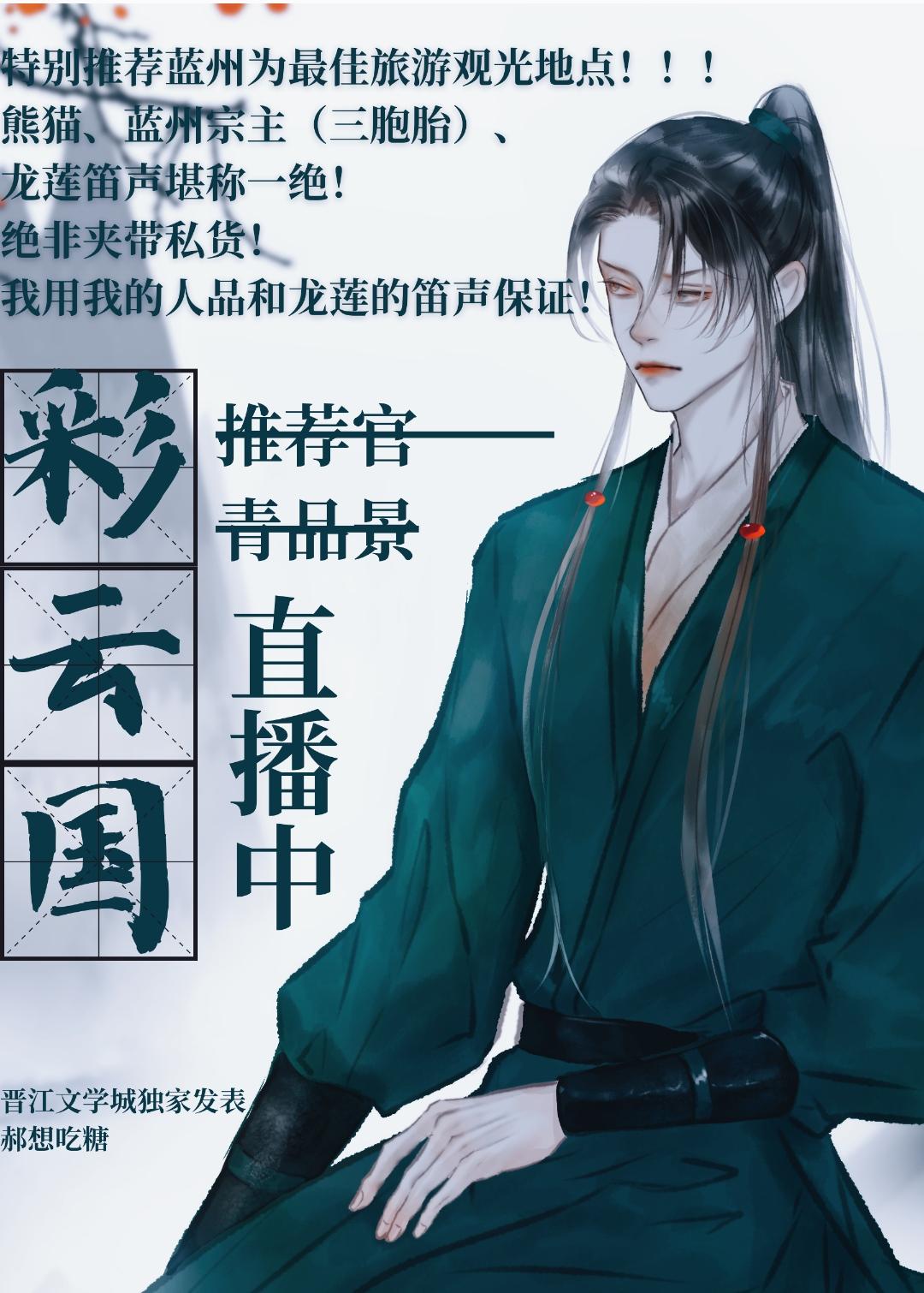 当我被彩云国龙莲剧透会倒霉后封面