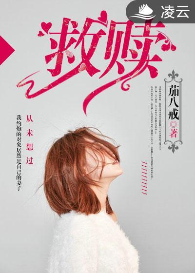 救赎封面