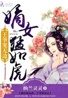 嫡女医妃猛上天云芩凌云麒封面