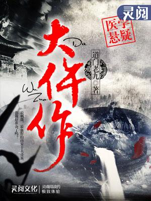 大仵作封面