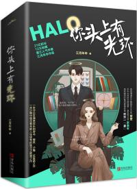 我有霸总光环[穿书]封面