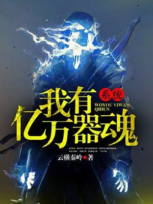 网游开局亿万亡灵封面
