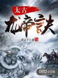 不灭龙帝诀封面