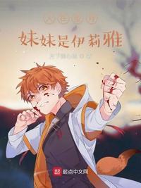 人在型月，妹妹是伊莉雅封面