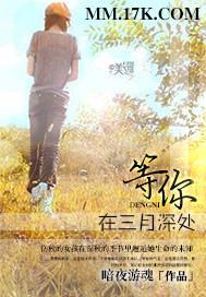 等你在三月深处封面