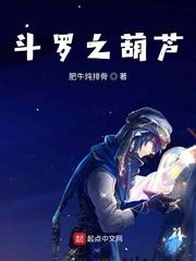 斗罗之酒仙斗罗封面