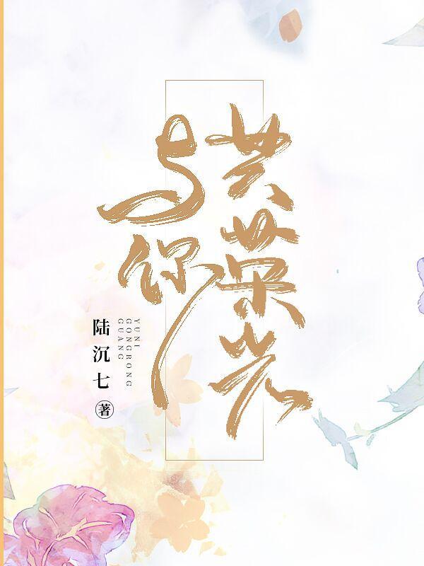 大神的偏爱日常封面