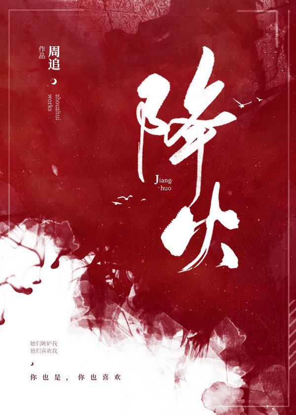 降火封面