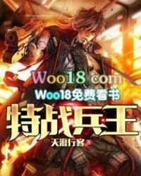 特战兵王封面