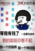 我的姐姐你惹不起封面