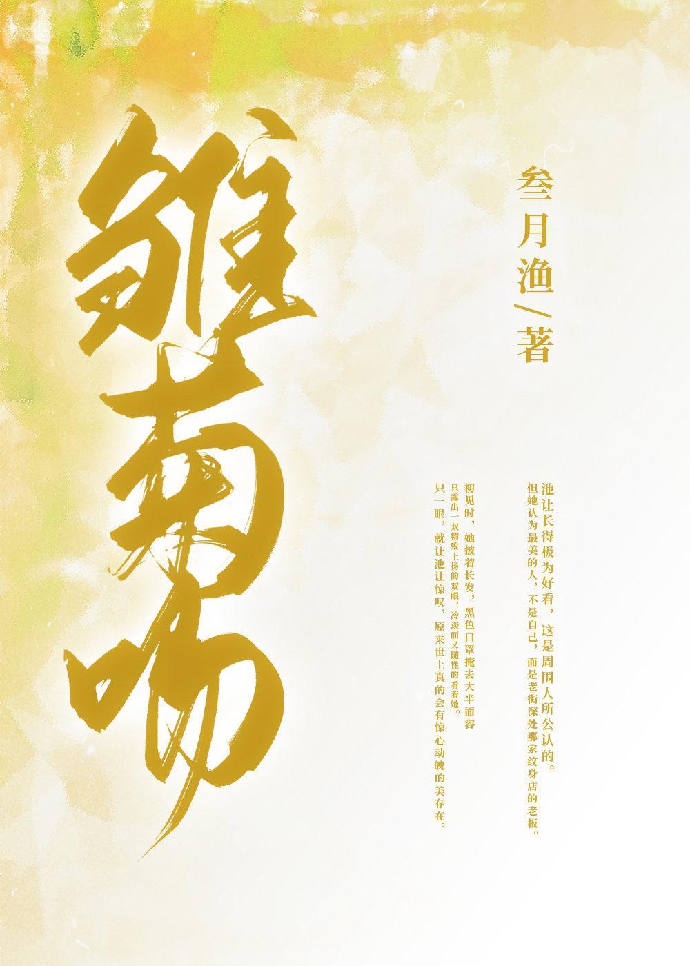 雏菊吻封面
