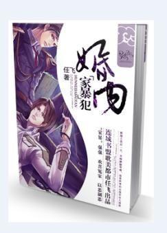 婚内“家暴”犯封面