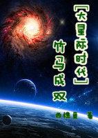 [大星际时代]竹马成双封面