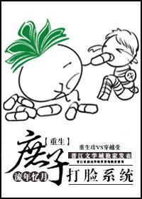 庶子打脸系统封面