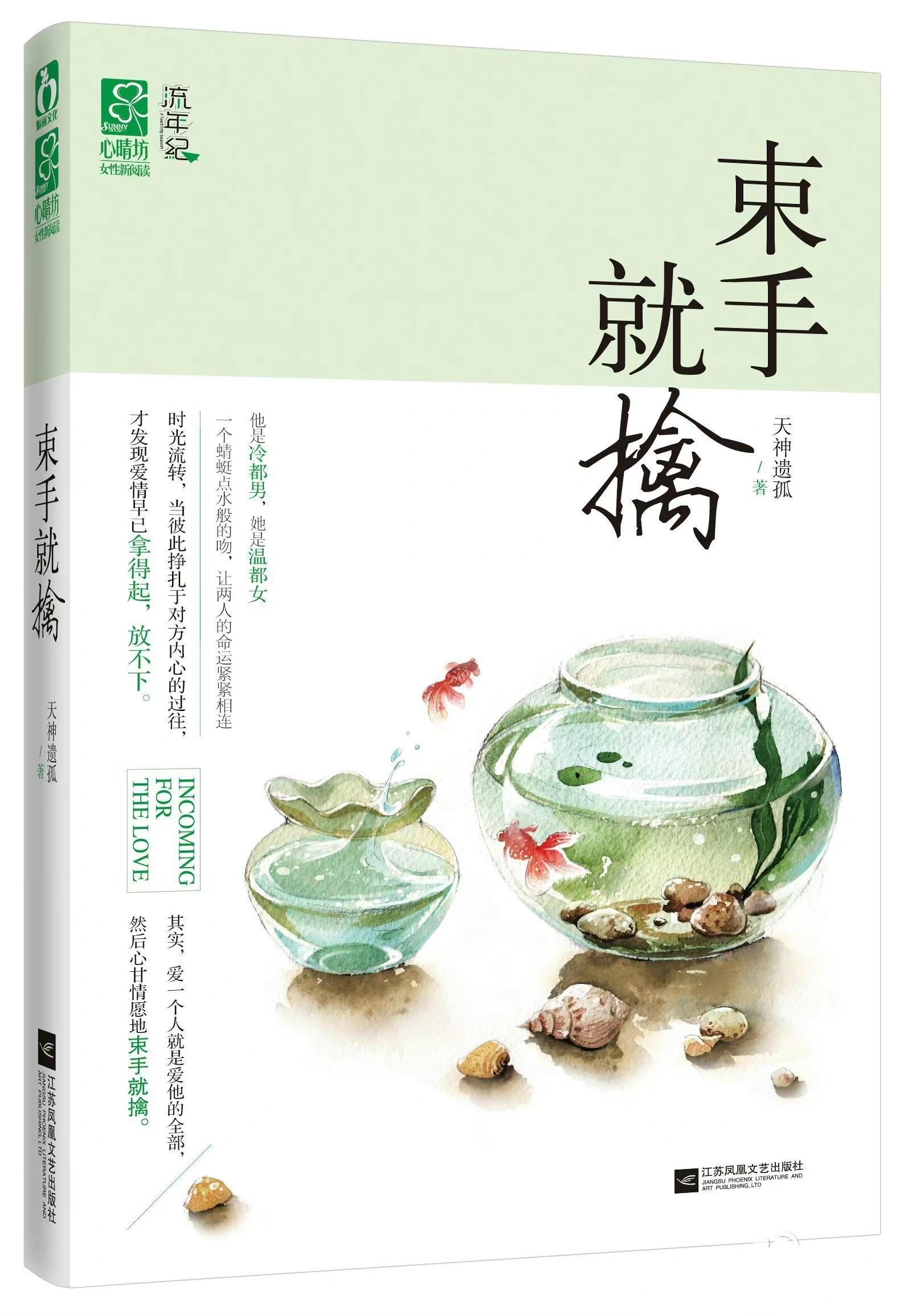束手就擒封面