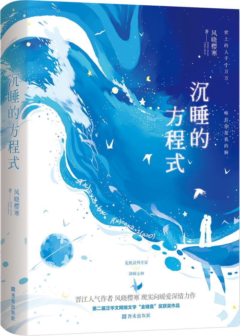 沈睡的方程式封面