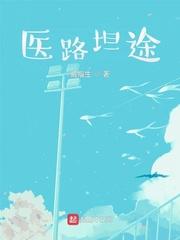 医路坦途张凡王莎封面