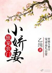 独宠农门小娇妻gl封面