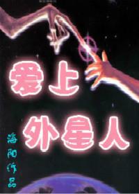 [综英美]爱上外星人封面