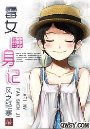 霉女翻身记封面