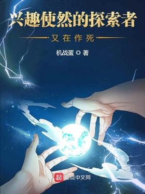 兴趣使然的咸鱼御姐封面