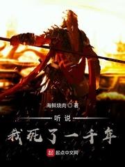 我死后师弟成神封面
