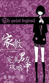 家教之完美男友攻略中封面