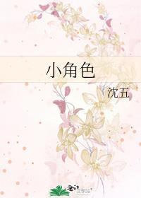 小角色封面