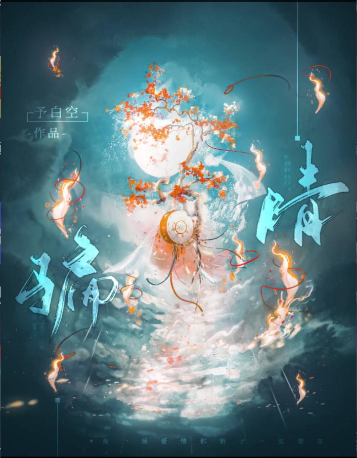 情骗封面