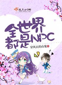 全世界都是我师姐舔狗 长羡封面