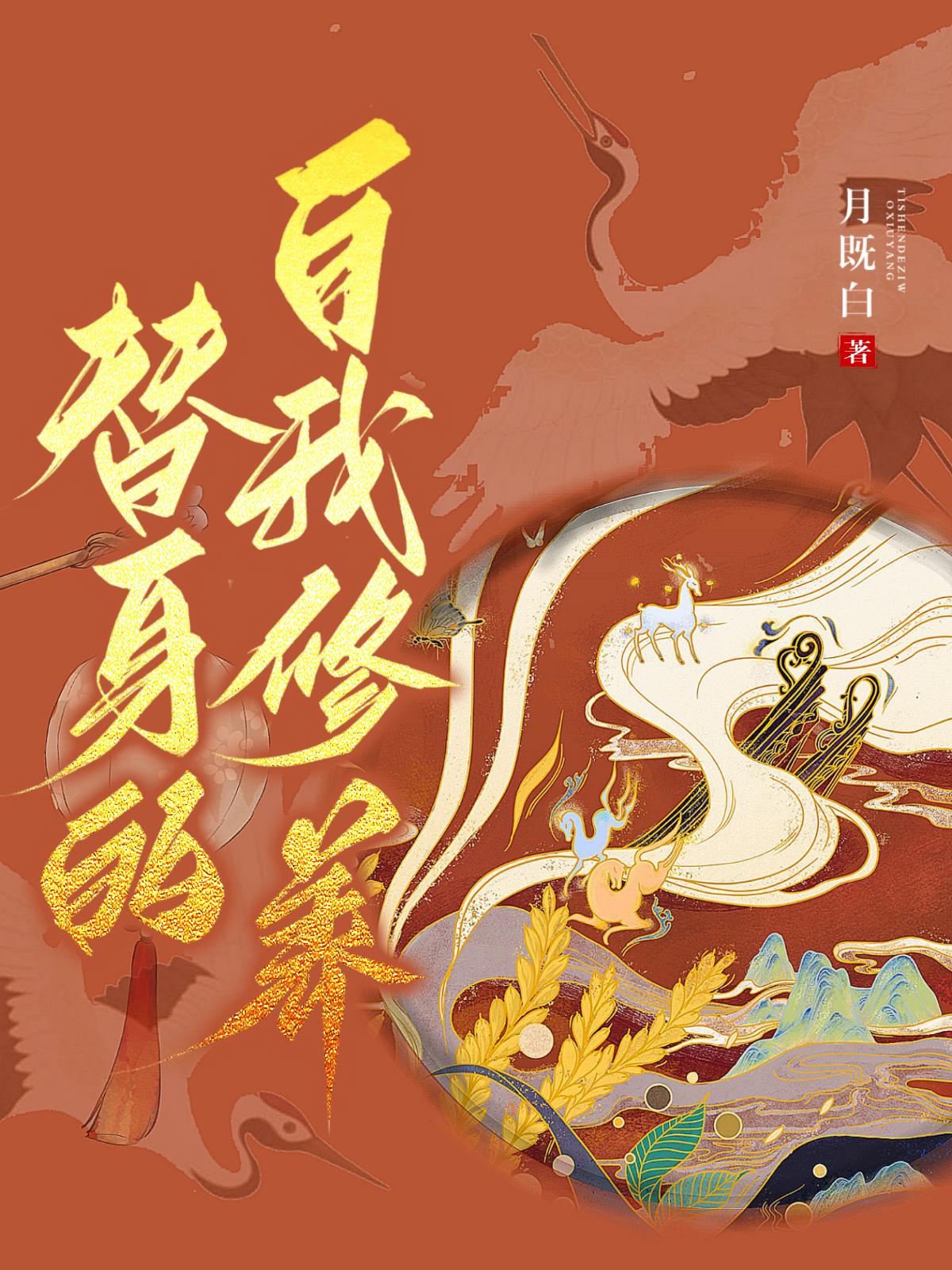 替身的自我修养封面