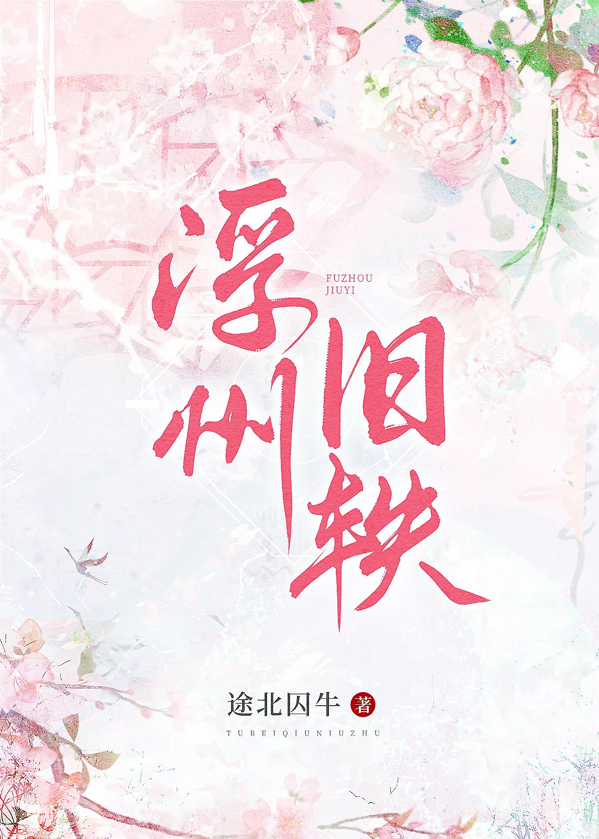 白月光强嫁我之后(女尊)封面