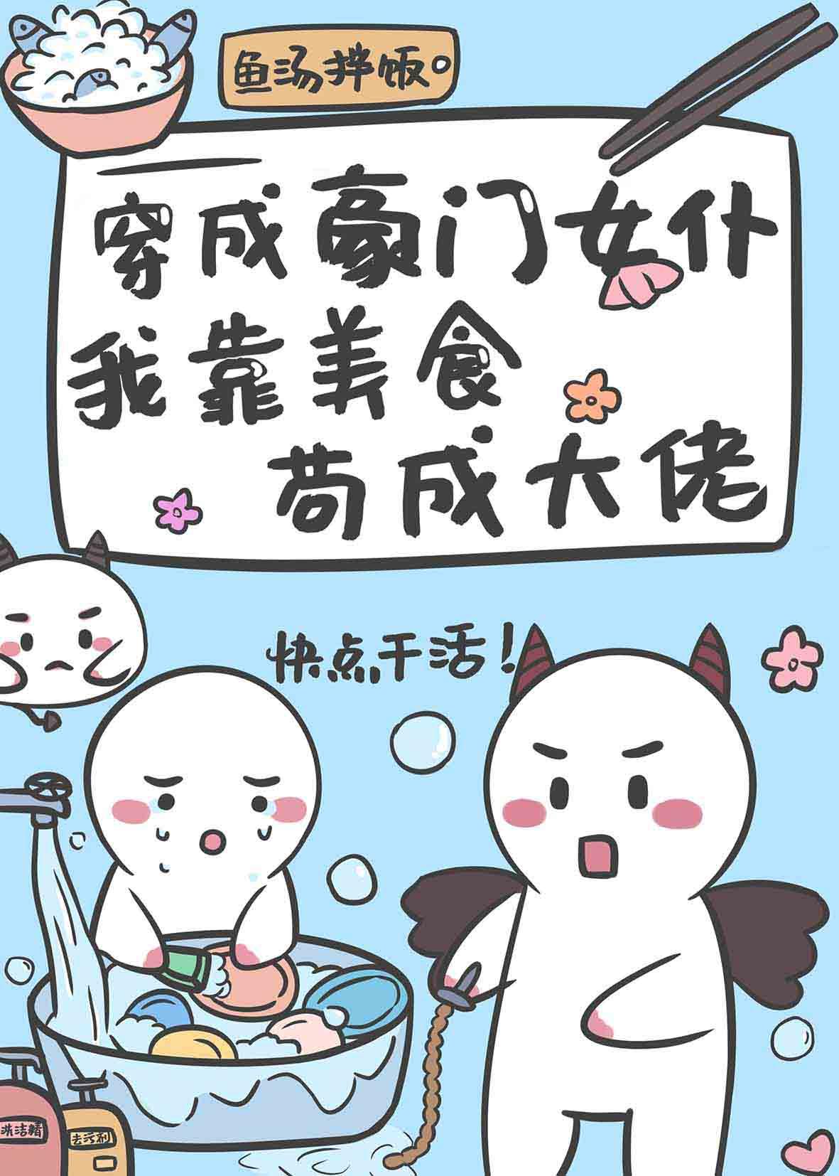 穿成豪门女仆在虐文和反派he了封面