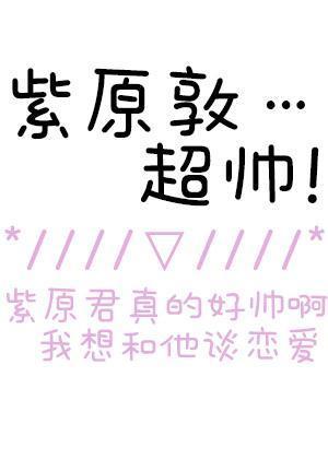 [黑篮]和紫原敦的小甜饼封面