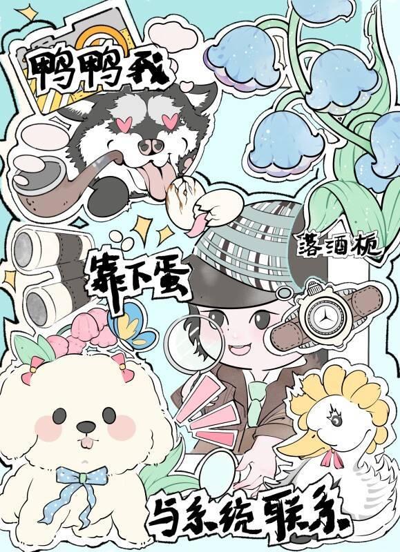 鸭鸭我靠下蛋与系统联系封面
