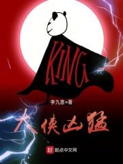 大侠凶猛封面