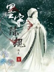 墨守陈规封面