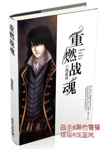 重燃战魂封面