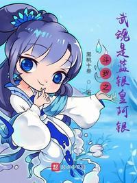 斗罗之一锤九十九级封面