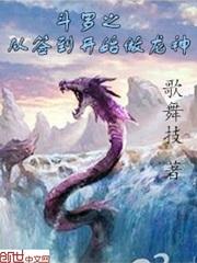斗罗之从签到开始做龙神封面