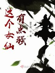 这个女仙有点强封面