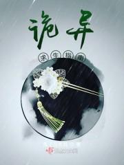 诡异求生指南封面