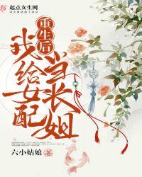 重生农家长姐李月姐封面