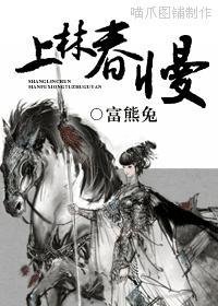 上林春慢封面
