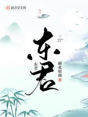 苏教授by东君封面