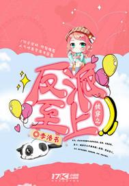 快穿之反派至上封面