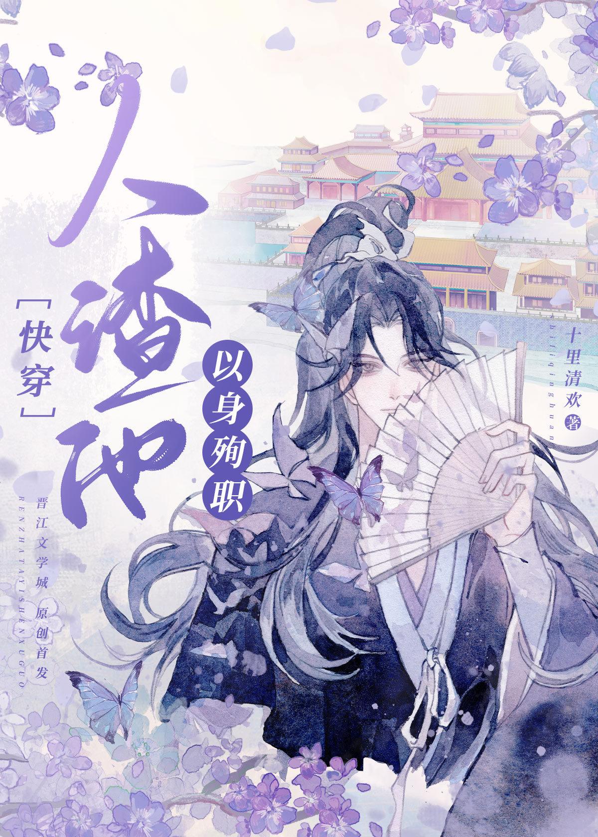 人渣他以身殉职封面