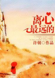 离心最远的封面