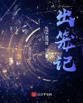 出笼捍刀行po封面